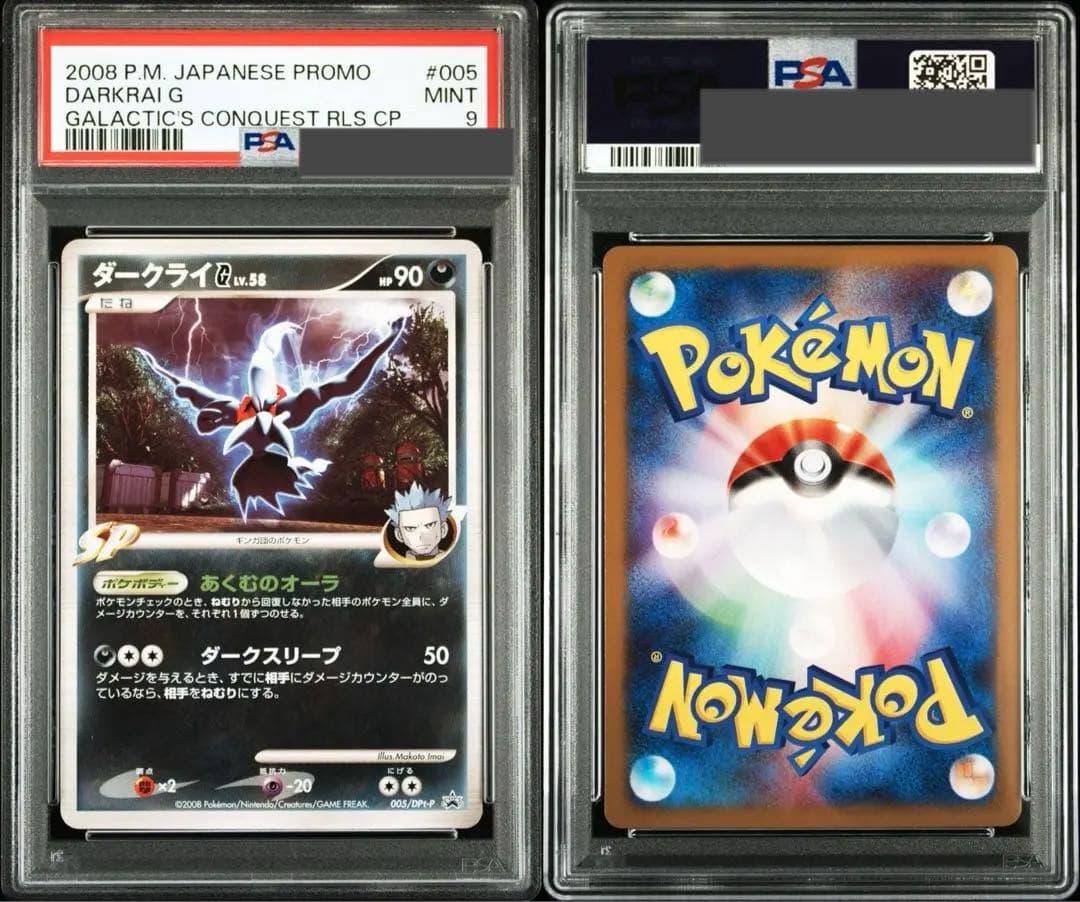 ダークライG [DPt-P 005] PSA9 - メルカリ