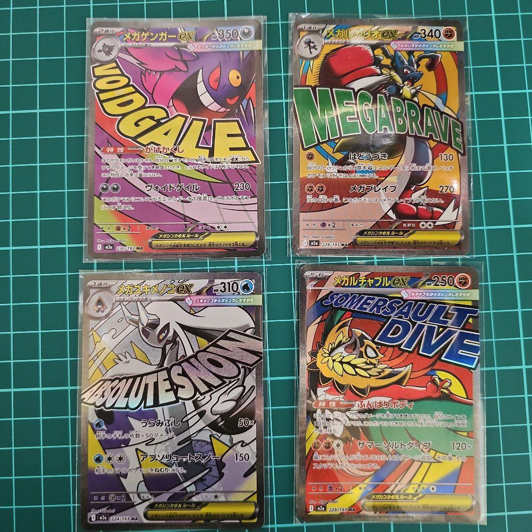 サ*シ様 MEGAドリームex まとめ売り メガゲンガーexMA ポケモンカード