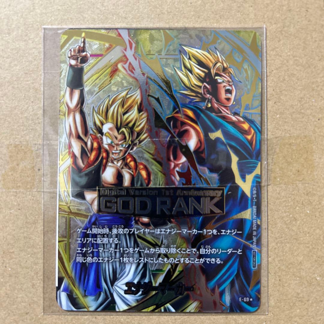 【未開封】デジタル版 GODランク 景品　エナジーマーカー 未開封】エナジーマーカー【☆】《ゴジ―タ/ベジット》※GODランク刻印