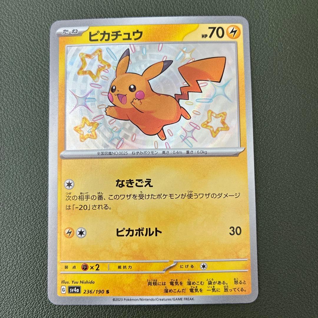 ポケモンカード ピカチュウ 236/190 色違い - メルカリ