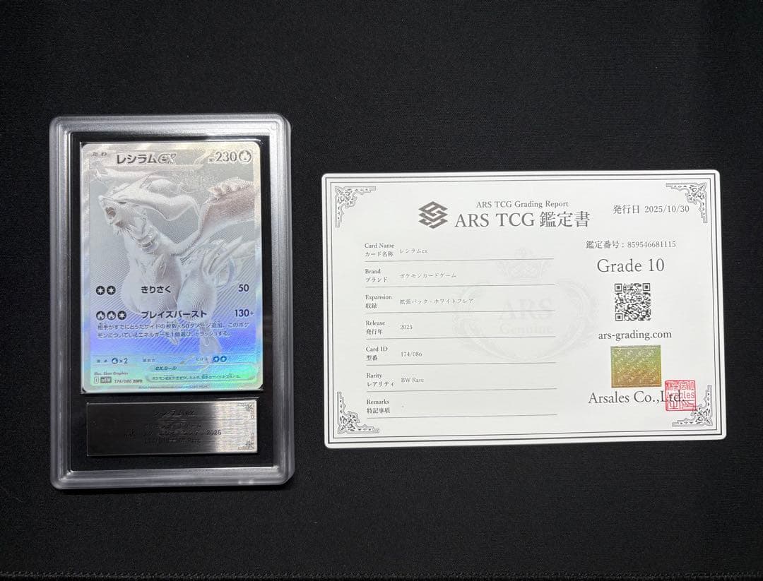 ars10 レシラムex BWR SV11W 174/086 ホワイトフレア