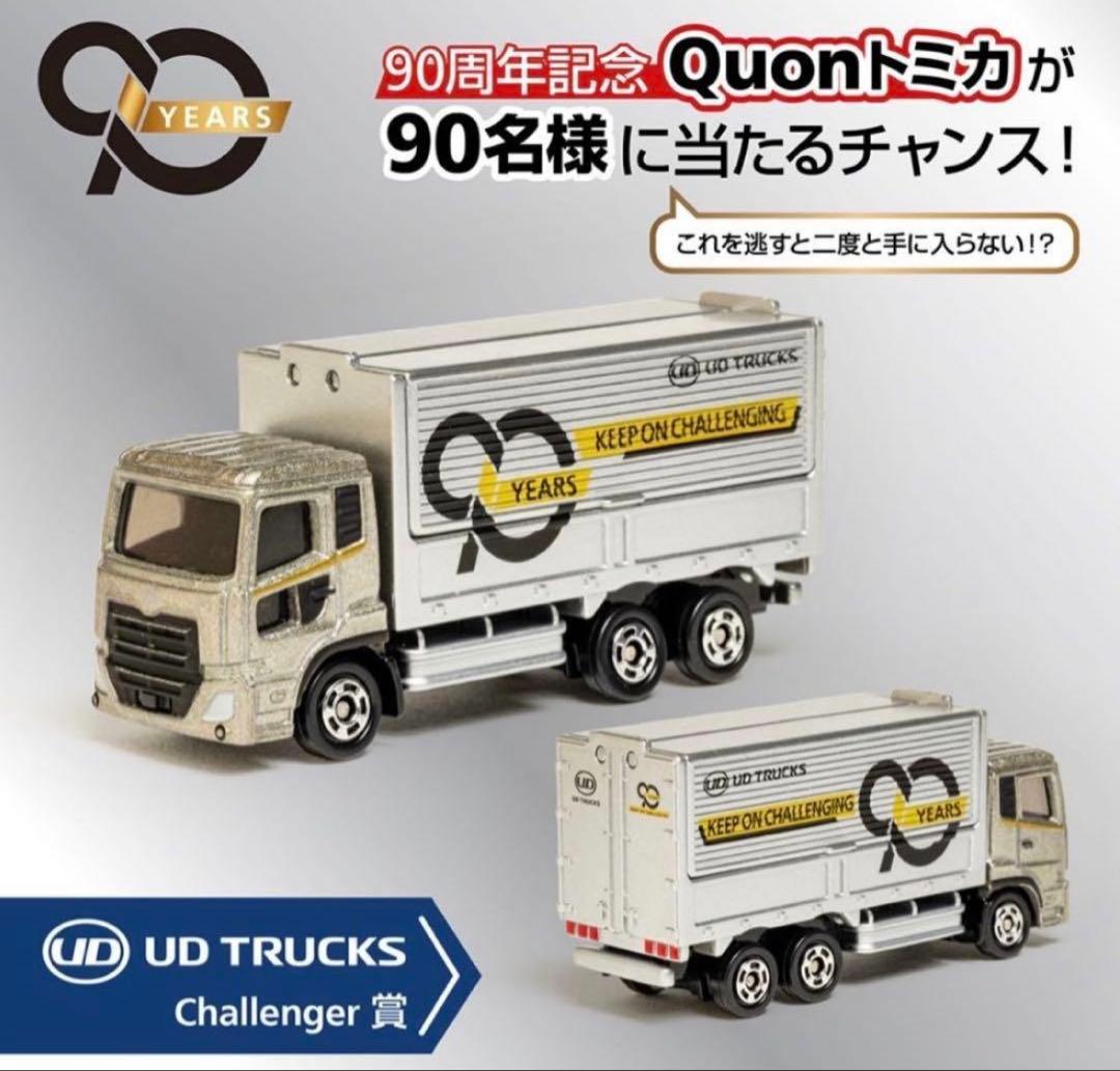 当選品・未開封！UDトラックス 90周年記念 Quonトミカ - メルカリ
