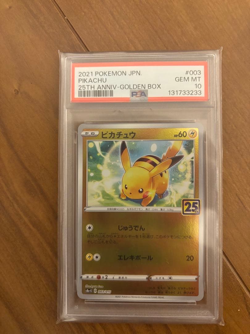PSA10】ピカチュウ S8a-G 25th GOLDEN BOX - メルカリ