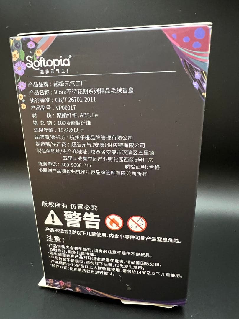 Softopia. VIORA 不待花期系列　開花を待たずにシリーズ2点