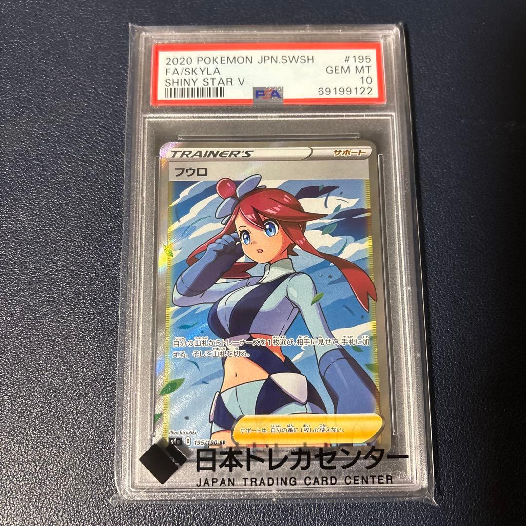 フウロ SR S4a シャイニースターV 195/190　PSA10 PSA10】フウロ (SR) {195/190} [S4a] - magi通販【ポケモンカード専門】
