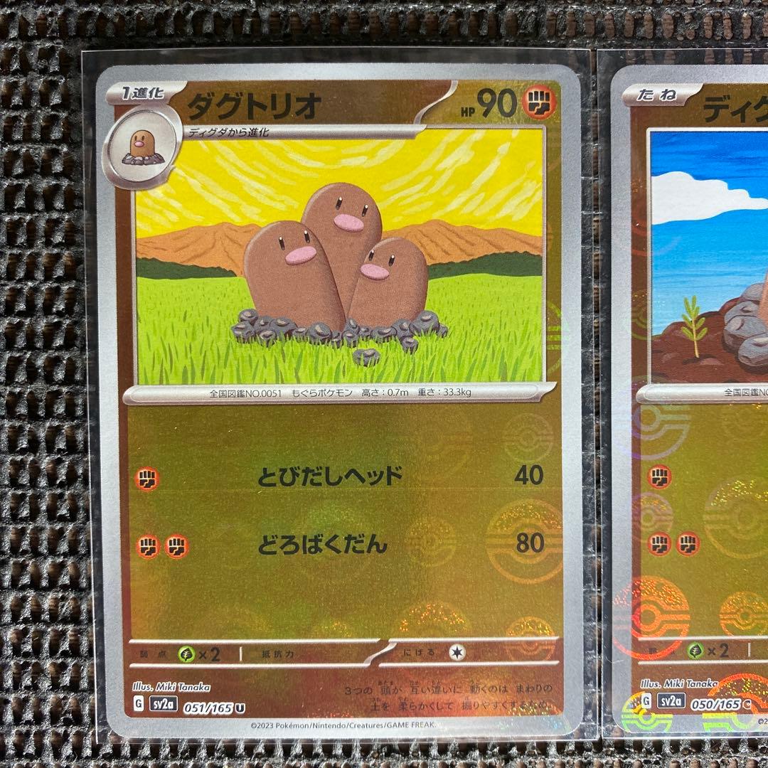 ポケモンカード151 ダグトリオ ディグダ 進化ライン モンボセット sv2a