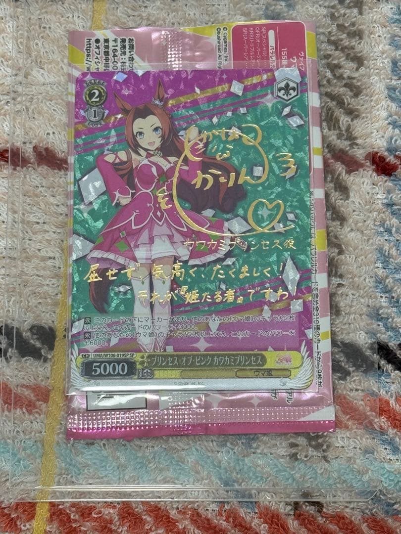 ヴァイス ウマ娘 カワカミプリンセス SP サイン入り プリンセス・オブ・ピンク カワカミプリンセス【ヴァイスシュヴァルツ
