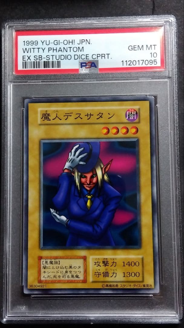 【PSA10】「魔人デスサタン」初期 スタジオダイス版 遊戯王 - ㊽【絶版】遊戯王 初期 スタジオダイス版 まとめ売り❗の通販