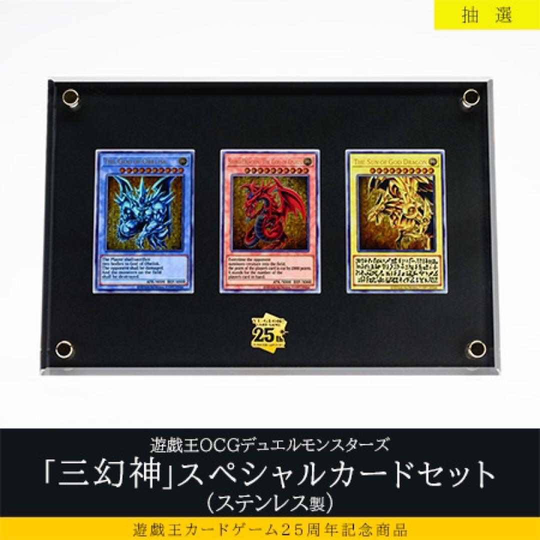 遊戯王 三幻神 ステンレス 抽選 - メルカリ
