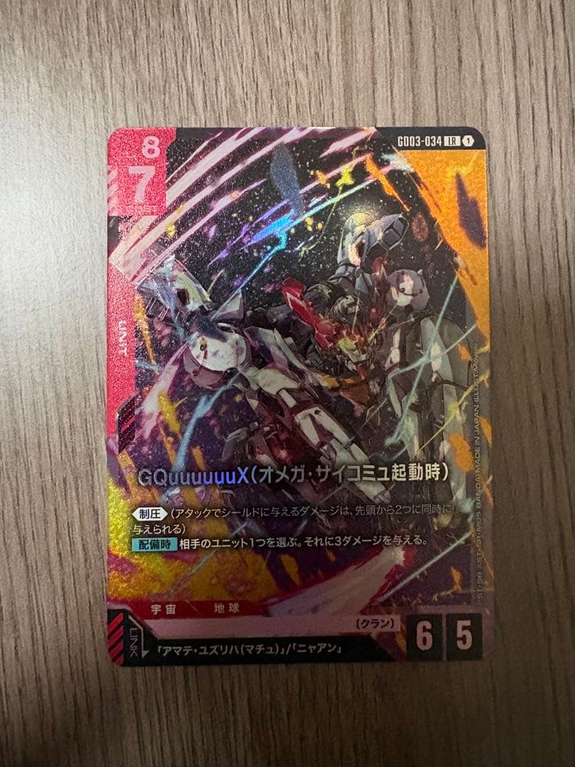 ガンダムカードゲーム GQuuuuuuX ジークアクス LR - メルカリ