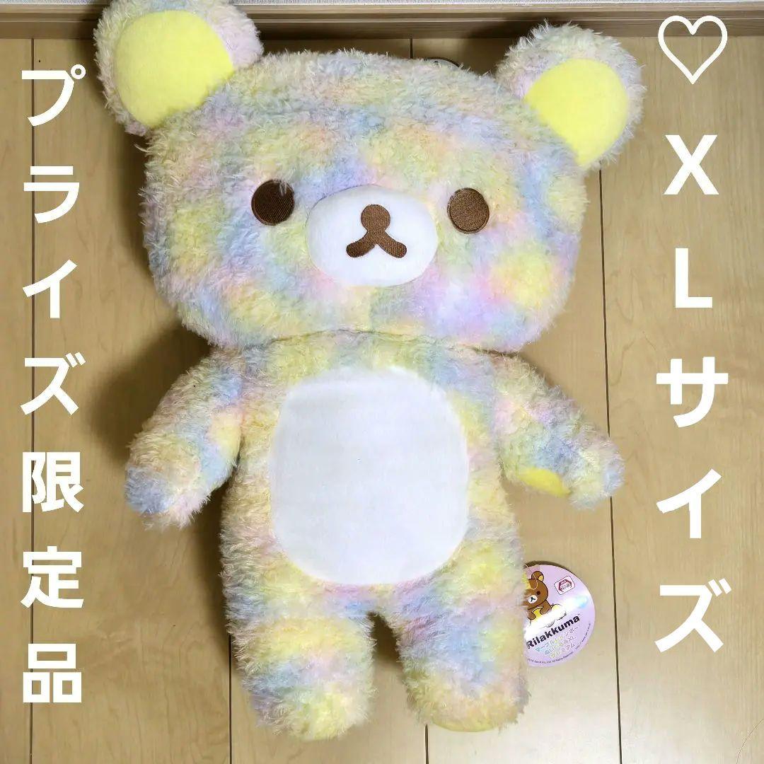 リラックマ マーブルレインボーぬいぐるみXL プレミアム - メルカリ