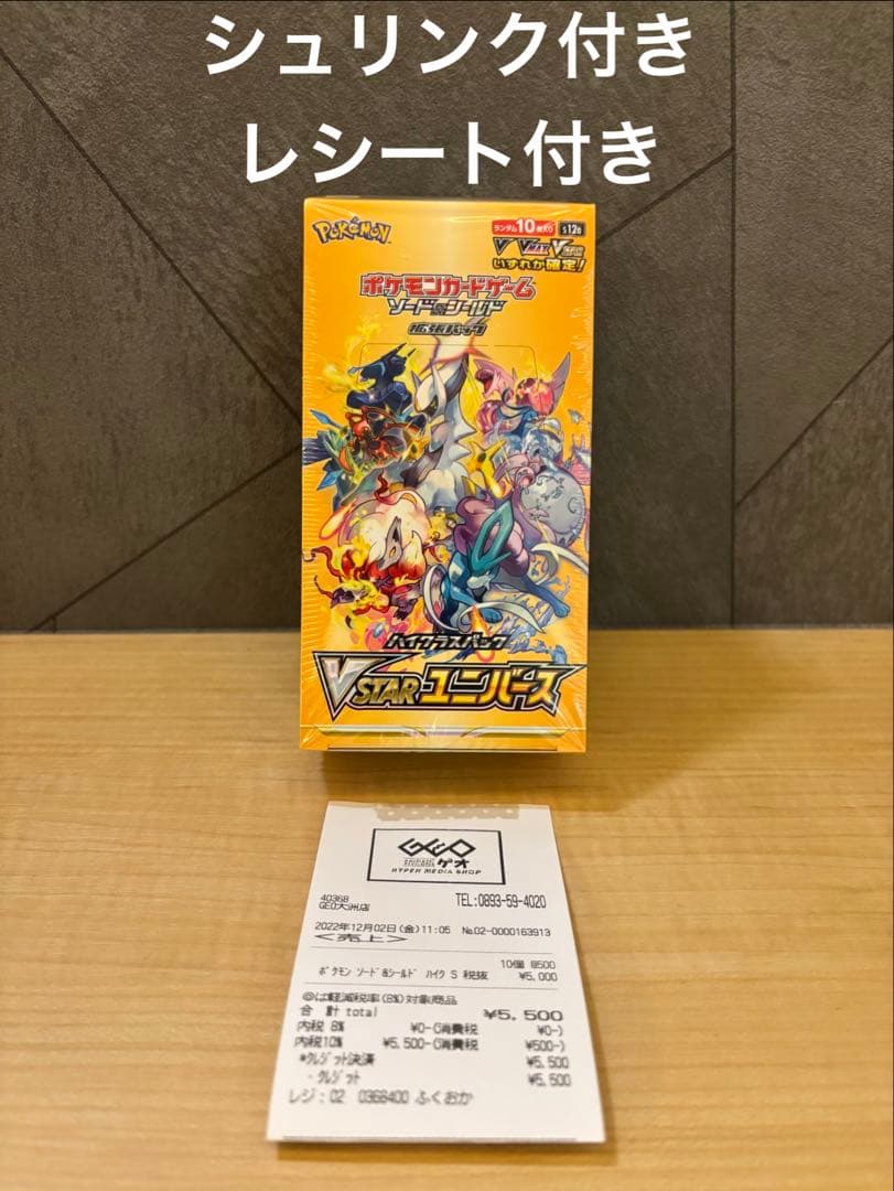【ポケモンカード】Vstarユニバース 1BOX シュリンク レシート付き ポケモンカードゲーム ソード＆シールド ハイクラスパック VSTAR