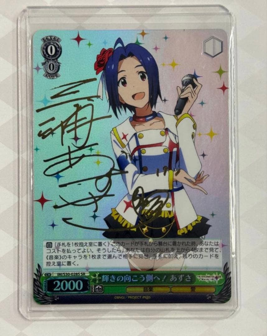 ヴァイス　サイン　輝きの向こう側へ! あずさ　SR　WS SP アイマス ヴァイス サイン 輝きの向こう側へ! あずさ SR WS SP アイマス - メルカリ
