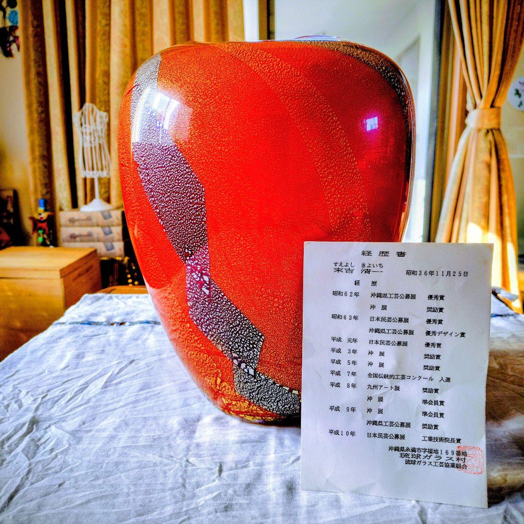 【極美品】琉球ガラス 名工 末吉清一作 大壺 花瓶 共箱・経歴書付 金箔 銀箔 極美品】琉球ガラス 名工 末吉清一作 大壺 花瓶 共箱・経歴書付 金箔