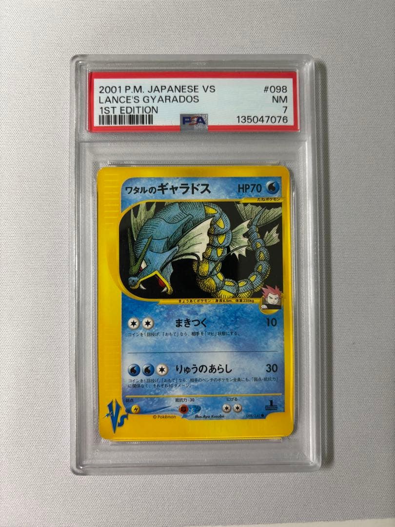 ワタルのギャラドス ● ポケモンカード★VS 098/141 psa7 ワタルのギャラドス ポケモンカード 098/141 ○｜トレファクONLINE