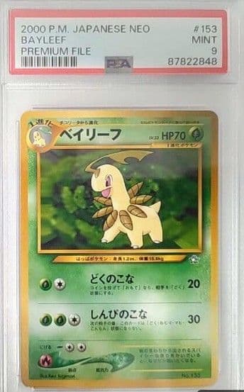 PSA9]ベイリーフ マーク無し 旧裏ポケカ 第1世代 1996~1999 - メルカリ