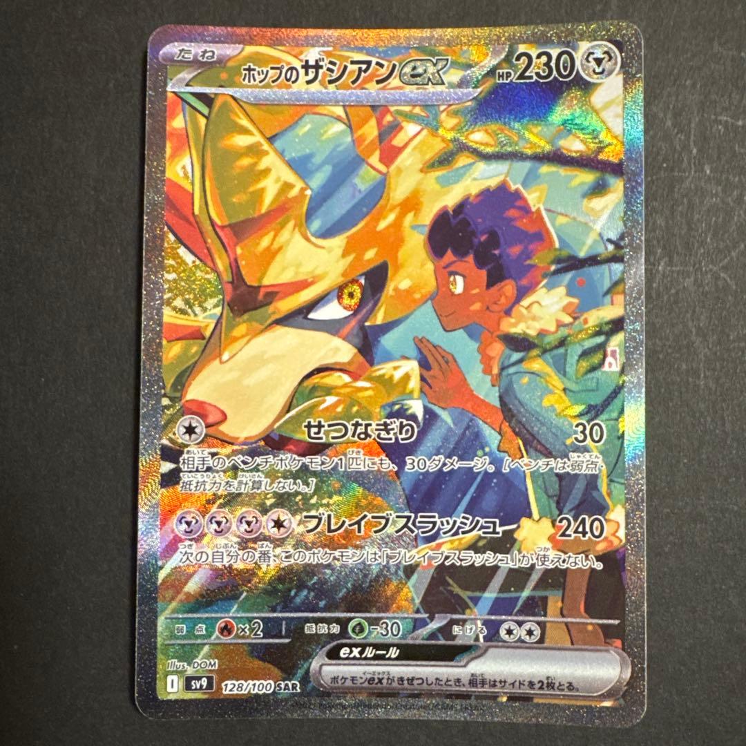 美品】ホップのザシアンex SAR SV9 バトルパートナーズ 128/100 - メルカリ
