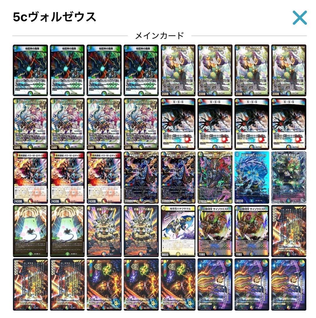 5c蒼龍デッキ＋5cヴォルゼオスバラモルドデッキセット | 激安通販の