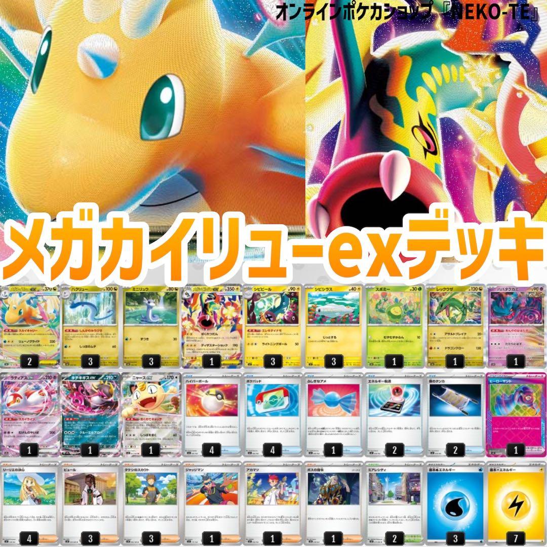 新レギュ対応！メガカイリューex メガシビルドンexデッキ ヒーロー