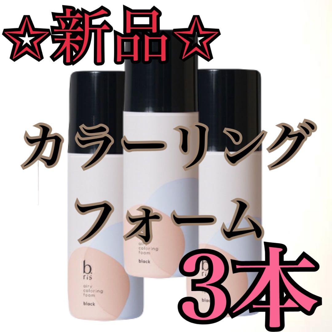 【新品/未使用】b.ris カラーリングフォーム 白髪染め 3本 ブラック Amazon | 【 染めるほどうるツヤ 】b.ris ビーリス 白髪染め [ 医薬部