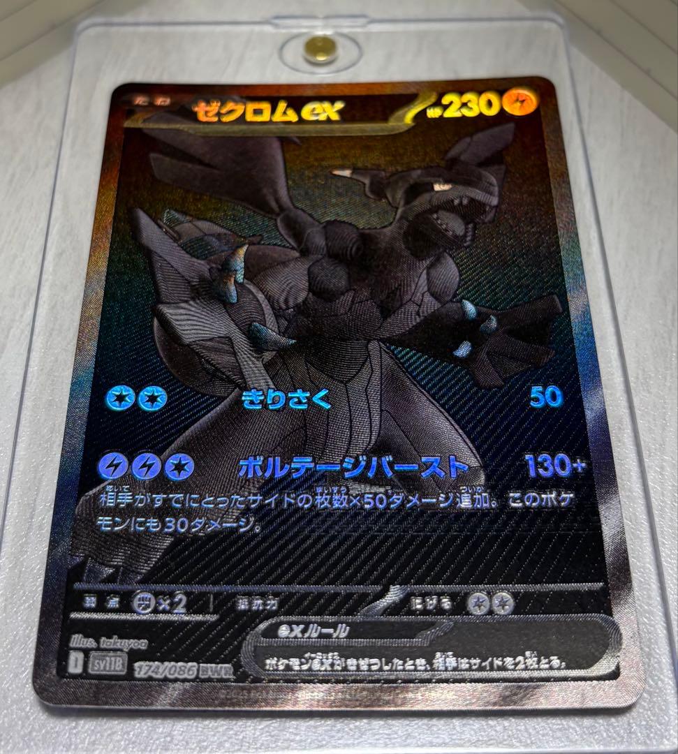 ゼクロムex bwr ポケモンカード ブラックボルト - メルカリ