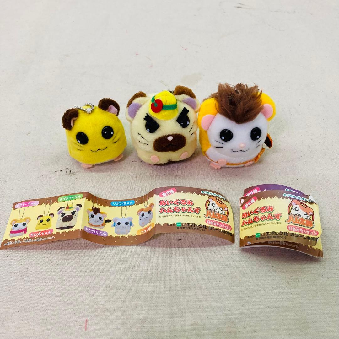 EPOCH エポック社 とっとこハム太郎 ぬいぐるみハムちゃんず 3個セット