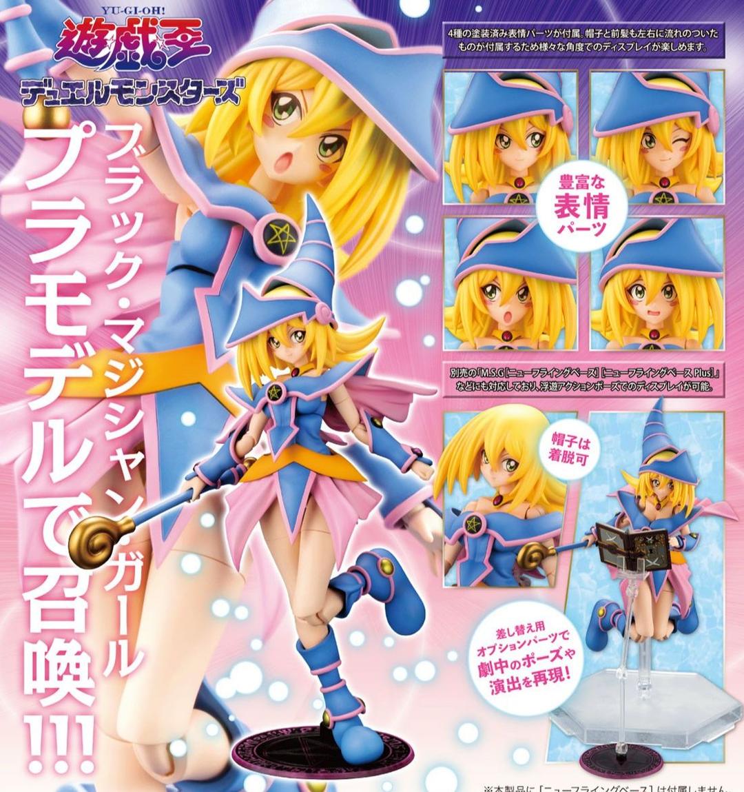 クロスフレーム・ガール ブラック・マジシャン・ガール 特典パーツ付き
