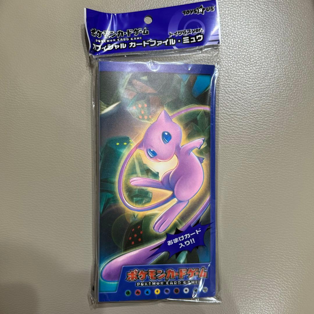 ポケモンカードゲーム オフィシャルカードファイル ミュウ トイザらス
