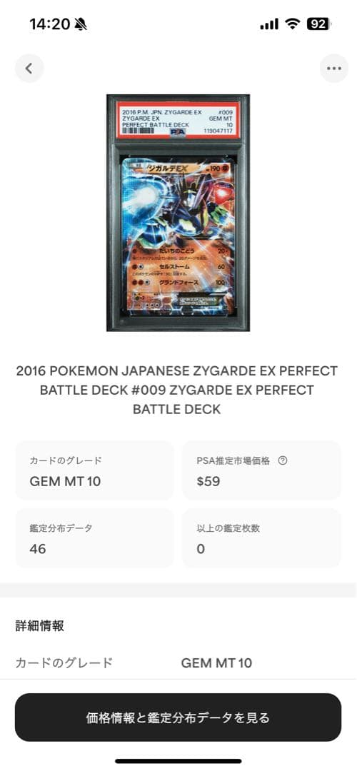 世界46枚 PSA10 ジガルデEX 2016 009 11 zygarde - メルカリ