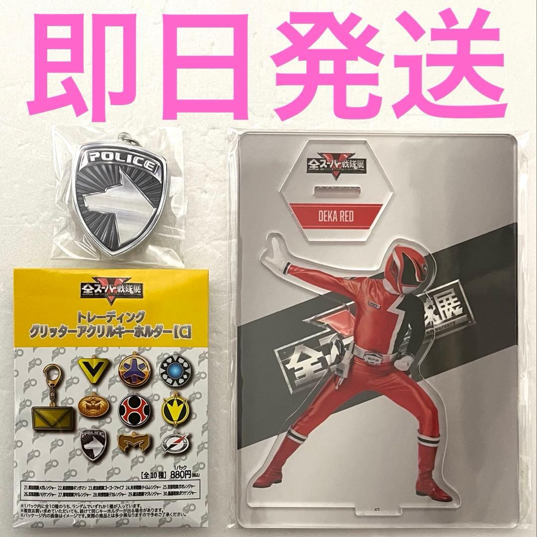 全スーパー戦隊展 トレーディンググリッターアクリルキーホルダー