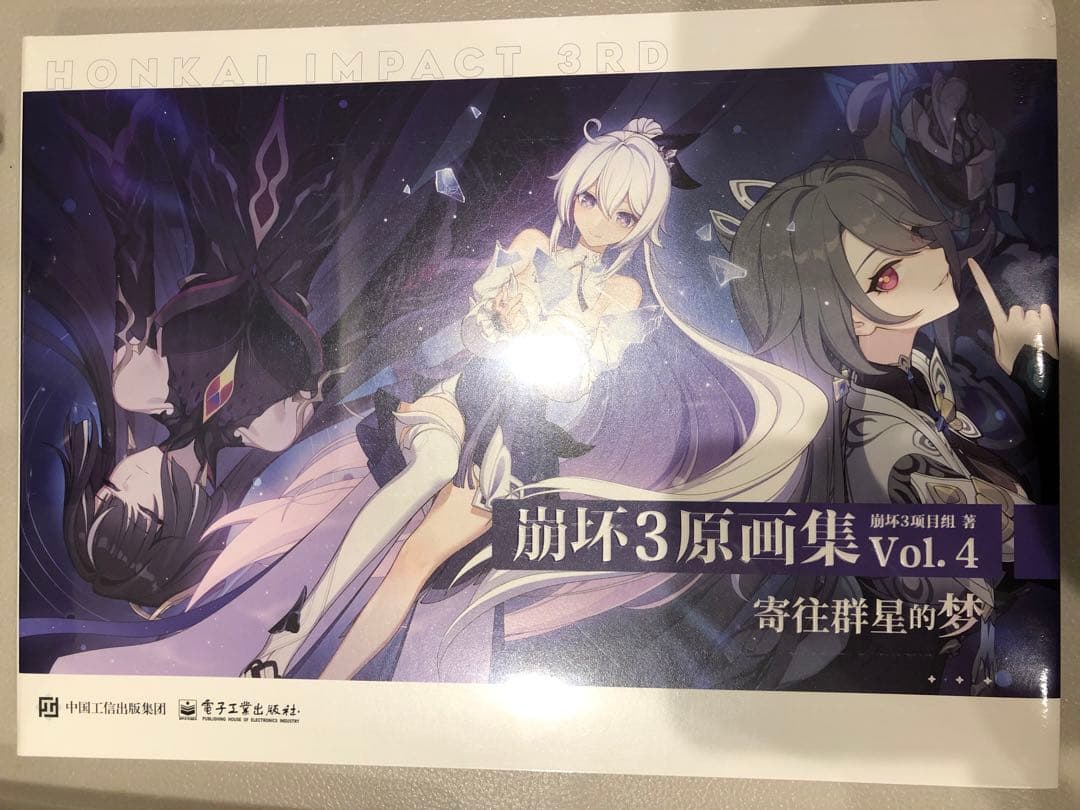 崩壊3rd 原画集Vol.4 中国語版 - メルカリ
