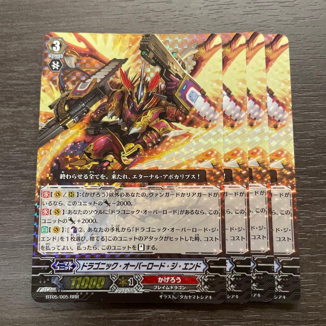 ヴァンガード ドラゴニックオーバーロードジエンド 4枚 - メルカリ