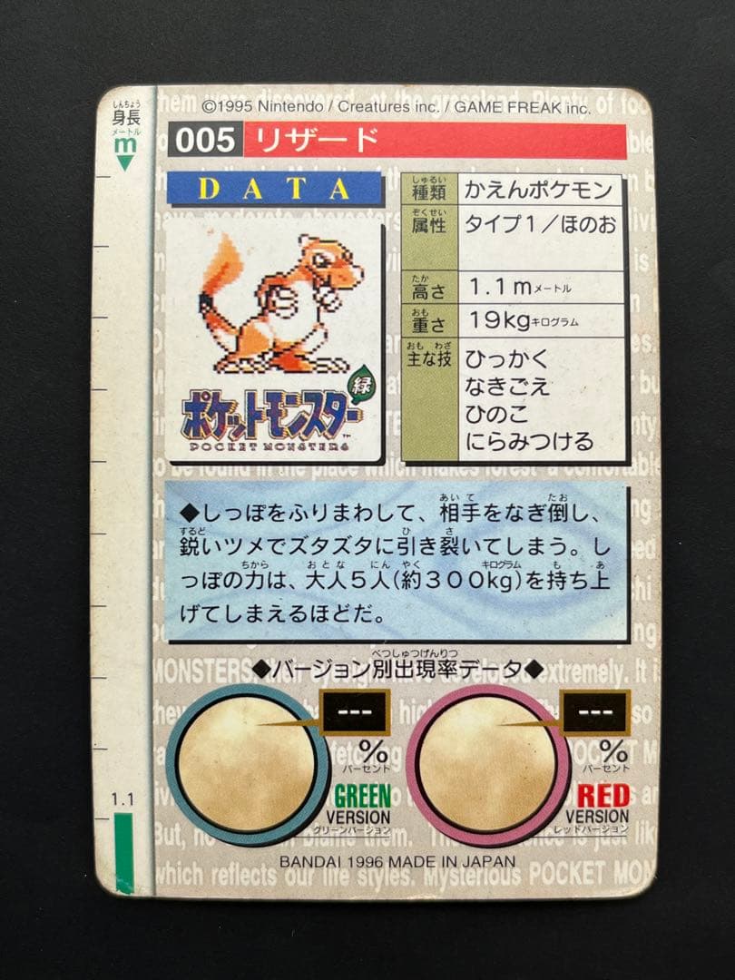 ポケモンカードダス リザードン リザード ヒトカゲ - メルカリ