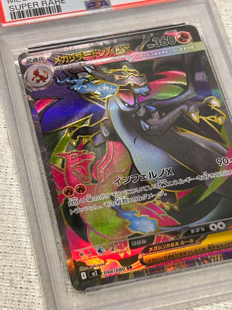 連番 ポケモン メガリザードンX ex SR 094/080 PSA9 PSA7 - メルカリ
