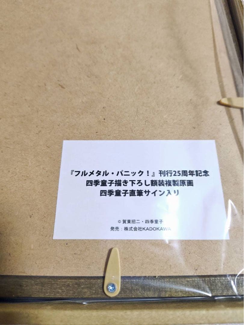 フルメタル・パニック! 刊行25周年記念 四季童子 直筆サイン入り 複製