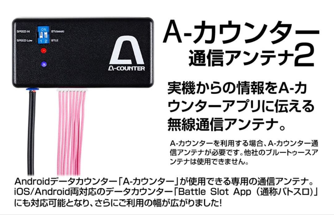 【新品未使用】データカウンタ　A-カウンター 対応タブレット端末付き A-カウンター（エーカウンター）【スロット/パチンコ両方に使える