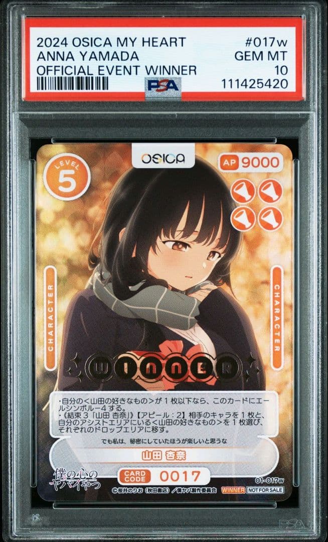 僕の心のヤバいやつ Osica 山田杏奈 winner プロモ PSA10 僕の心のヤバいやつ Osica 山田杏奈 winner プロモ PSA10 - メルカリ