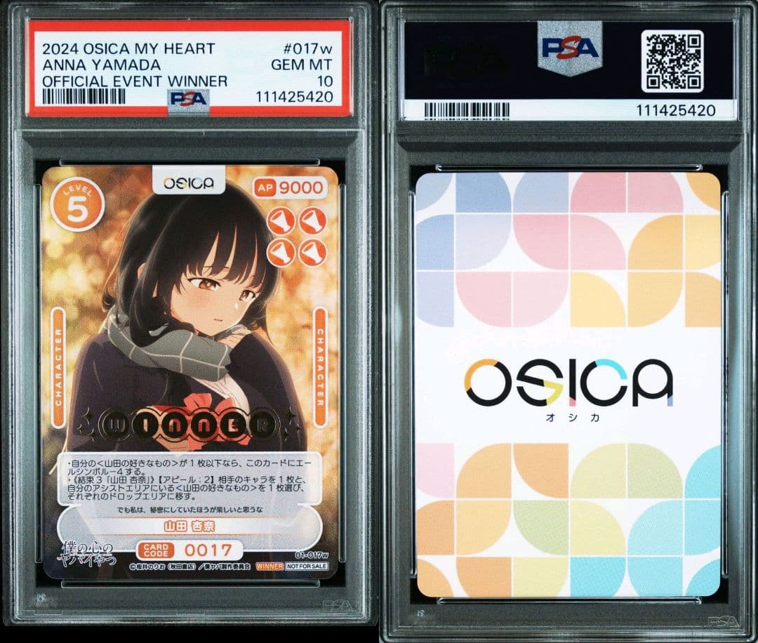 僕の心のヤバいやつ Osica 山田杏奈 winner プロモ PSA10 - メルカリ
