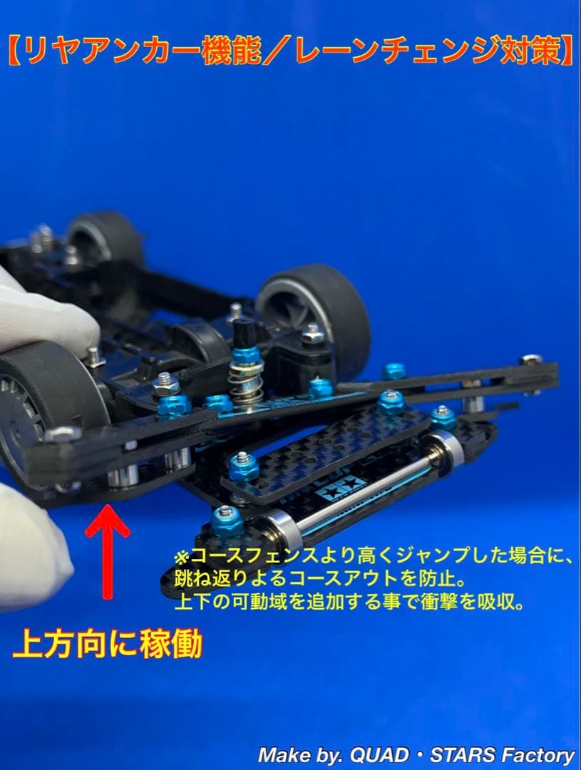 ミニ四駆・MS用】2軸ATピボット＋1軸リヤアンカー＋リヤスキッド＋