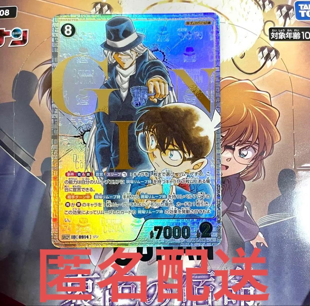 名探偵コナンカードゲーム 哀色の宿命 SRCPジン ID0914 - メルカリ