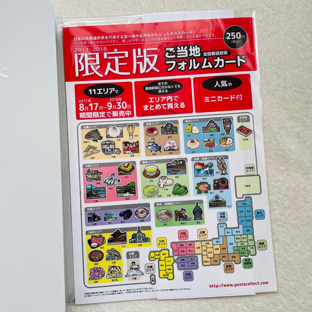 2017・2018限定版 ご当地フォルムカード ＆専用ファイル - メルカリ