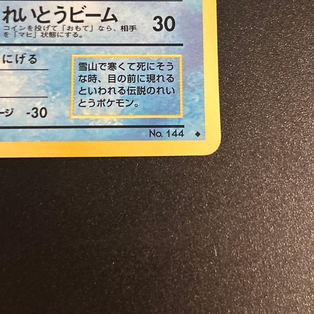 ポケモンカード 旧裏 フリーザー ◇ 拡張シート - メルカリ