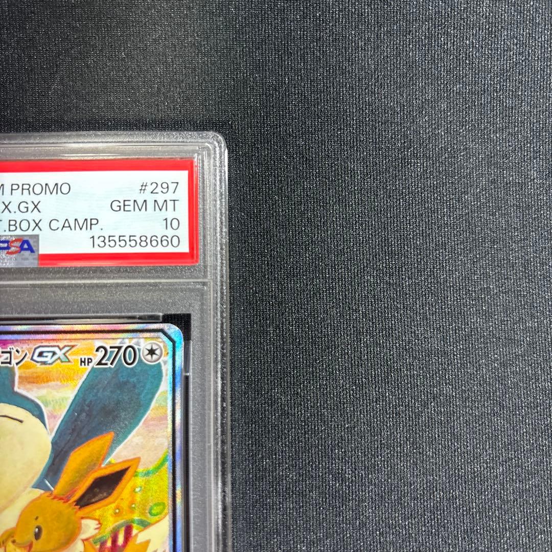 イーブイ＆カビゴン SA プロモ PSA10 - メルカリ