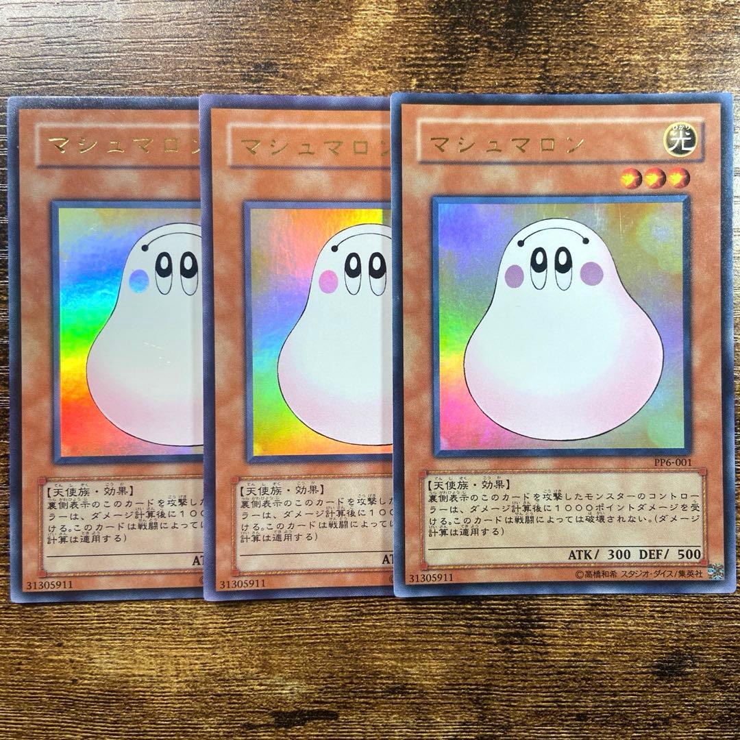 遊戯王 マシュマロン 初版 PP6 ウルトラ 3枚 H33 - メルカリ