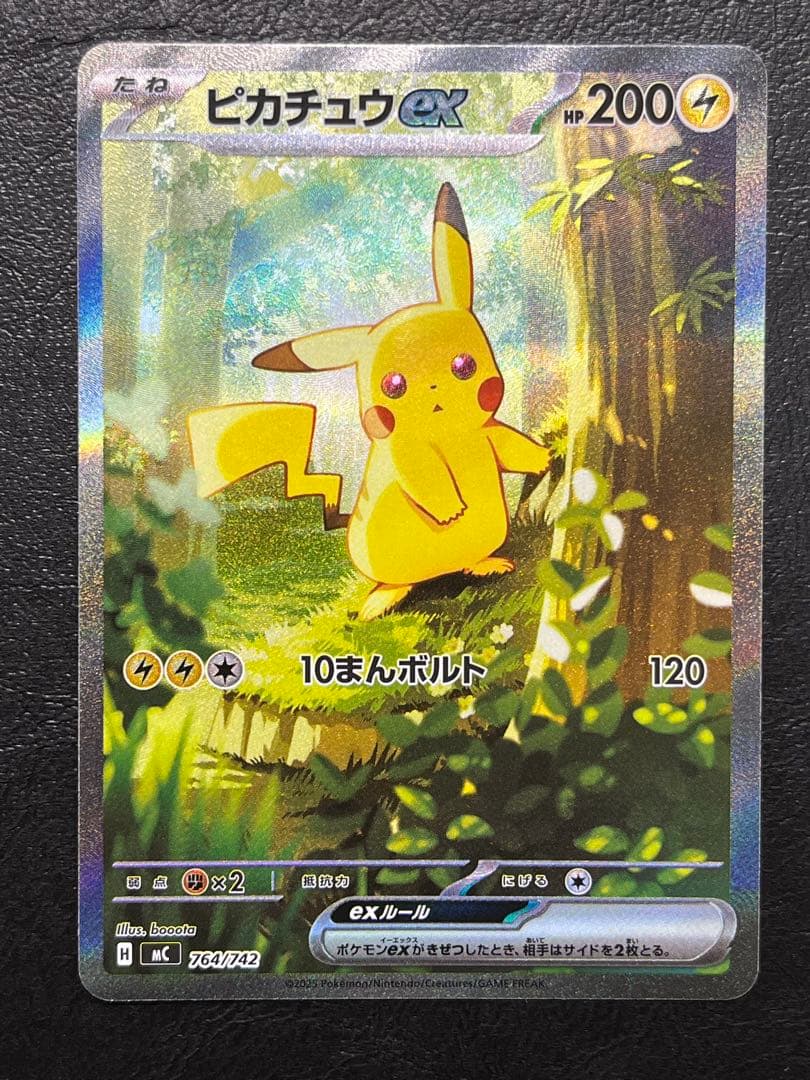 ピカチュウex SAR仕様 [MC 764/742](スタートデッキ100 - メルカリ