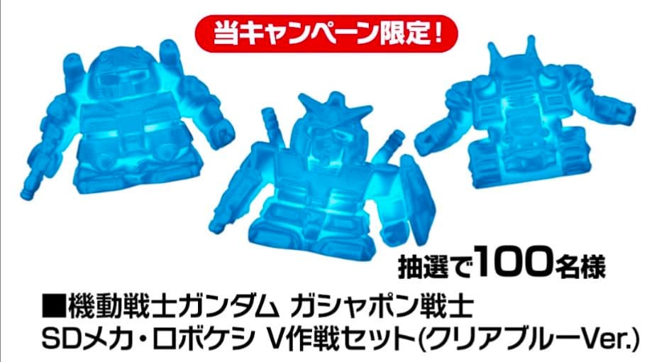 SDメカ・ロボケシ ガシャポン戦士 V作戦セット クリアブルーVer