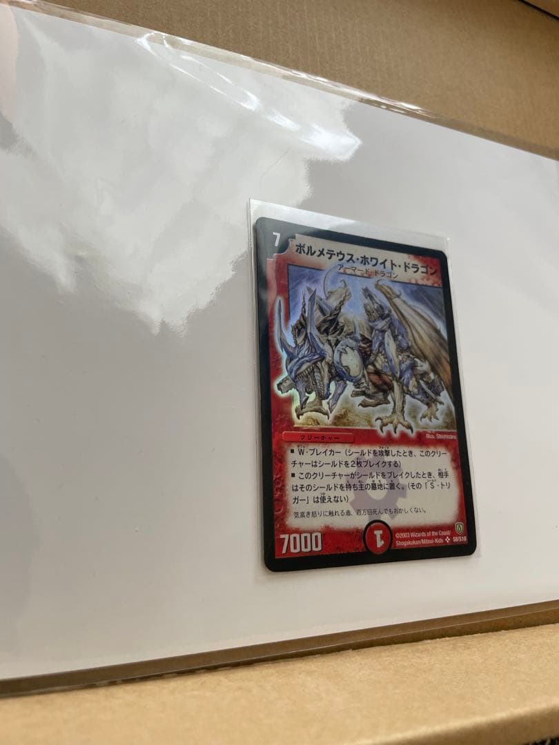 ボルメテウスホワイトドラゴン SR 拡張パック 闘魂編 第1弾 初期 2003