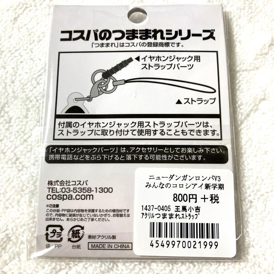 王馬小吉 アクリルつままれストラップ ニューダンガンロンパV3 - メルカリ