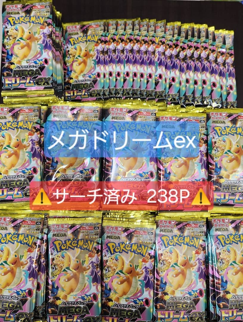 ポケモンカード メガドリームex サーチ済み 238パック - メルカリ