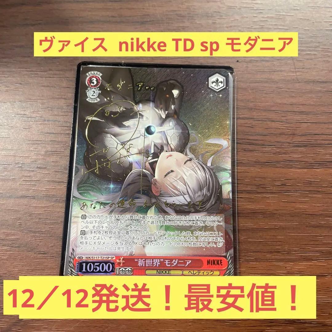 サイン】 ヴァイス TD NIKKE SP 